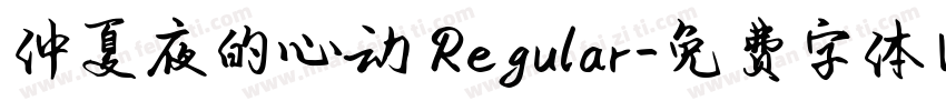 仲夏夜的心动 Regular字体转换